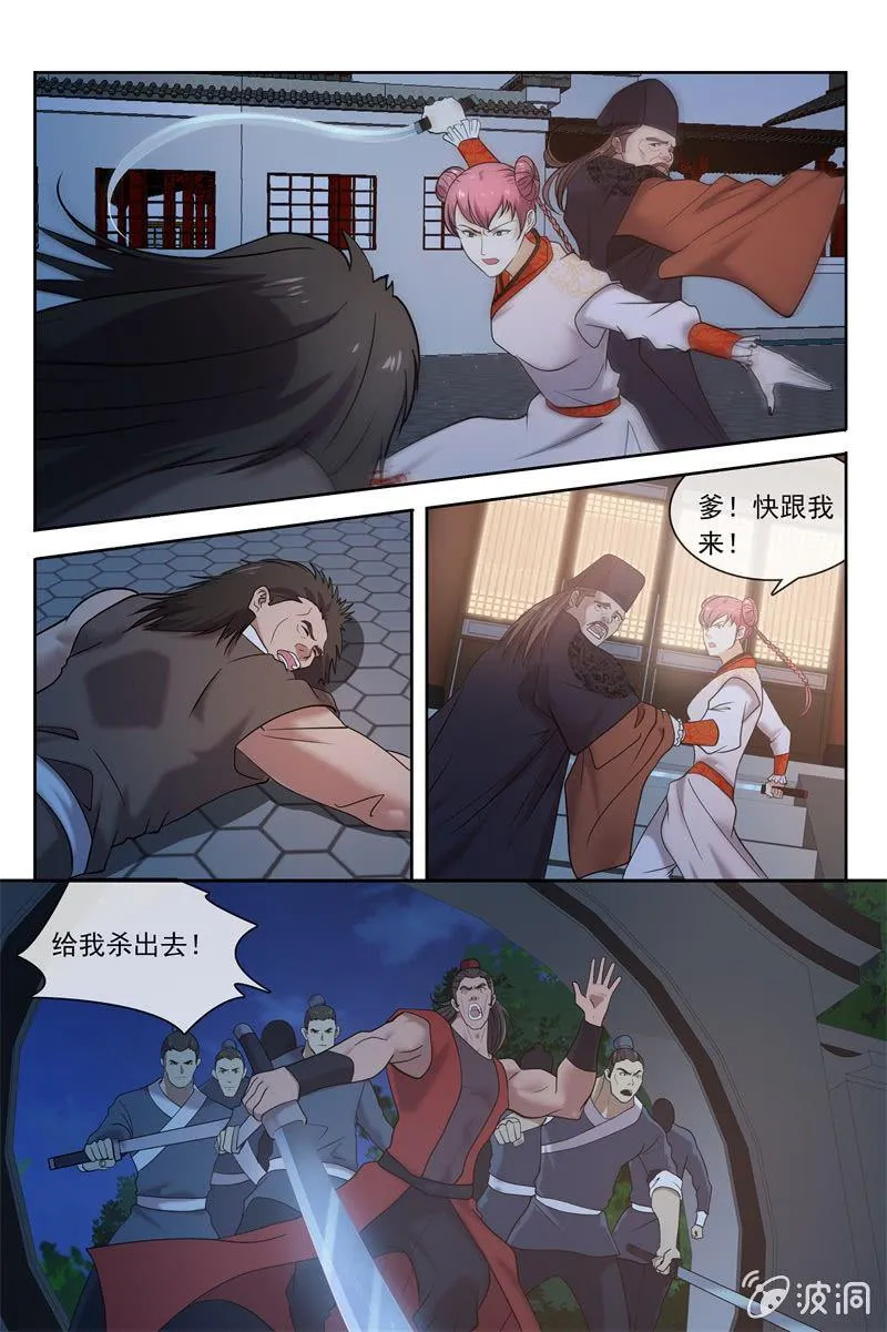 奇怪的力量 第3页