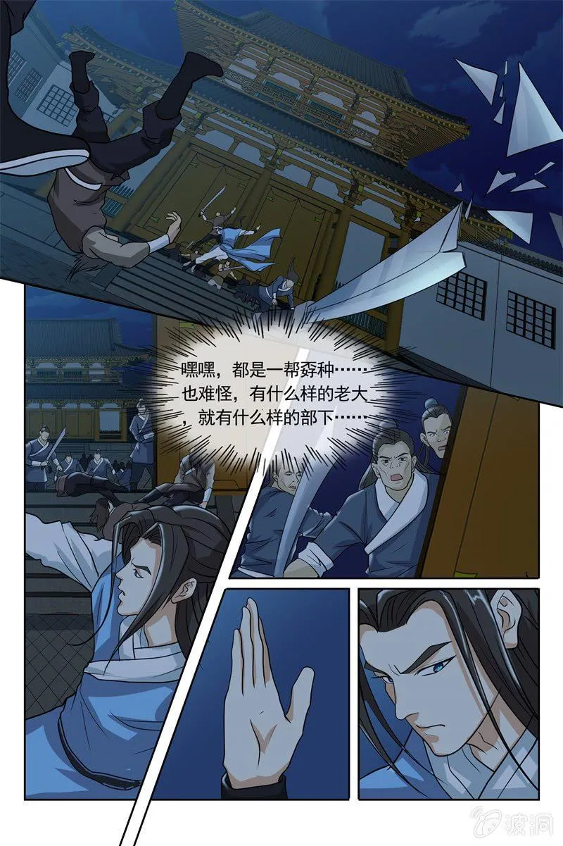奇怪的力量 第9页