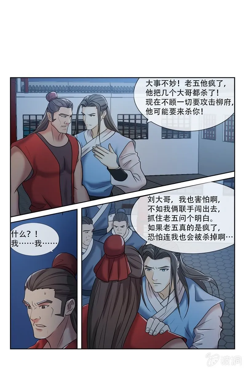 突出重围 第6页