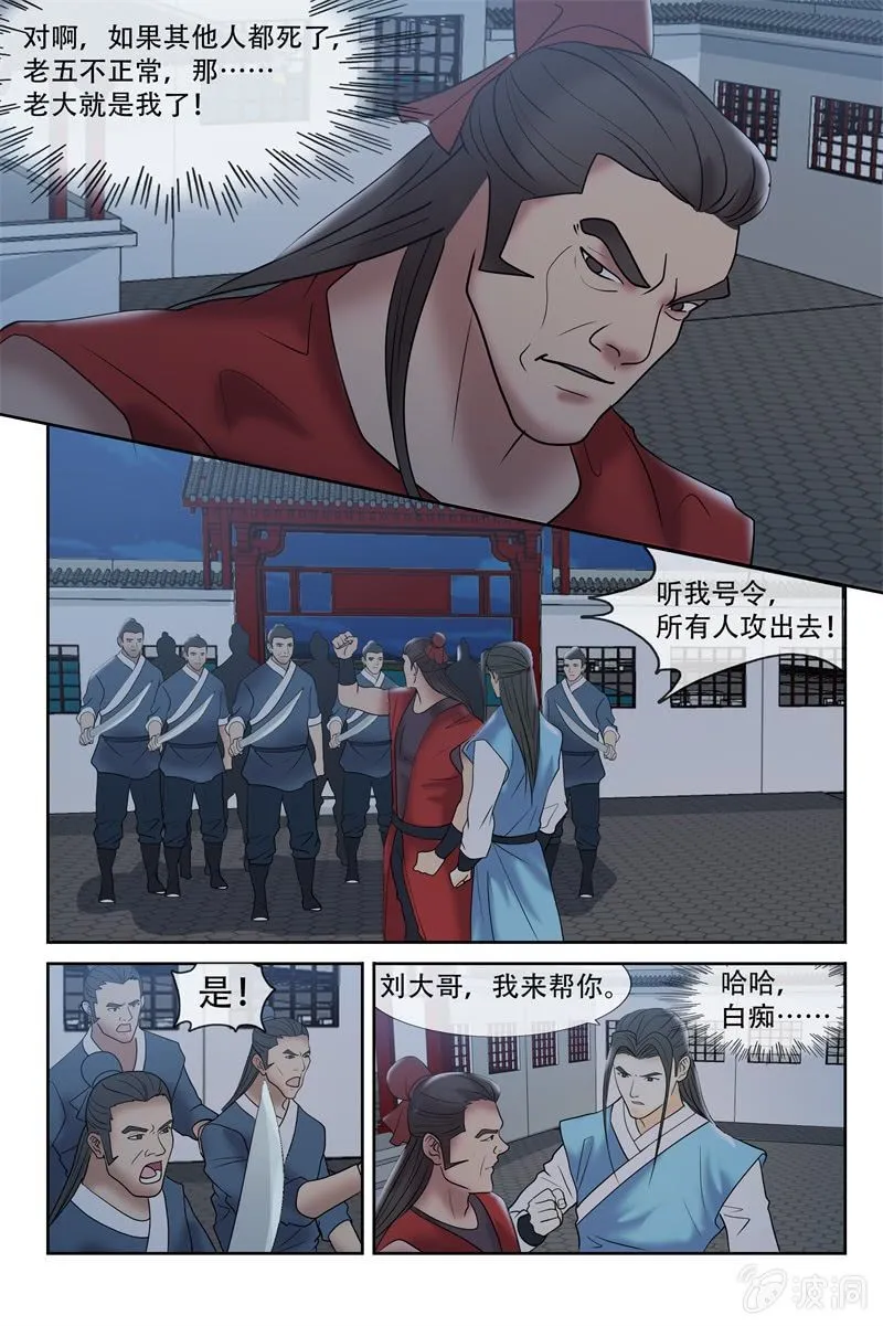 突出重围 第7页
