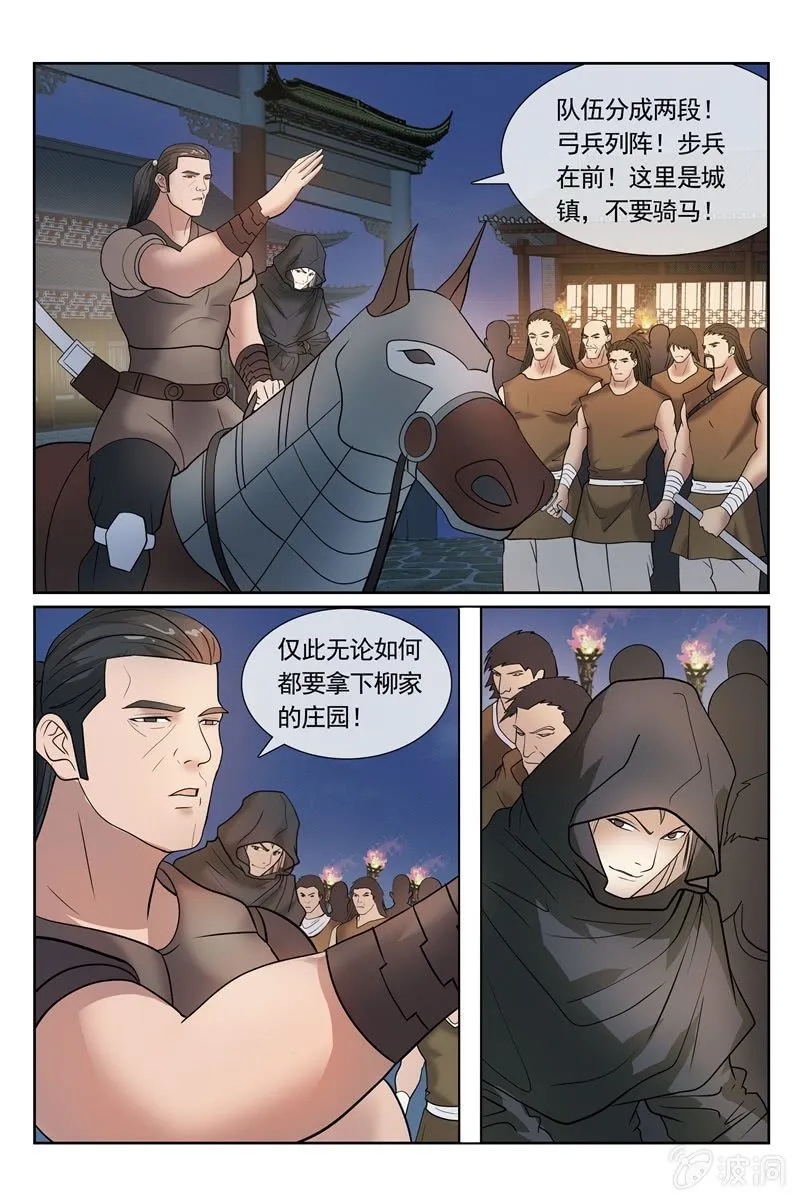 一线生机 第6页