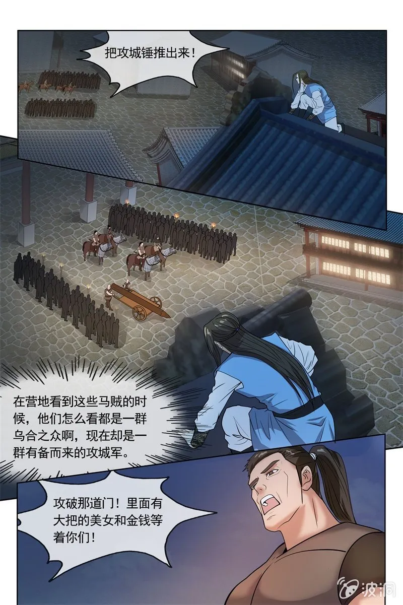 一线生机 第7页
