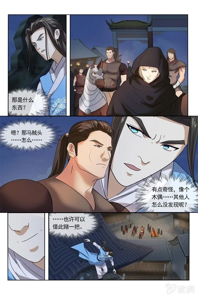 一线生机 第9页