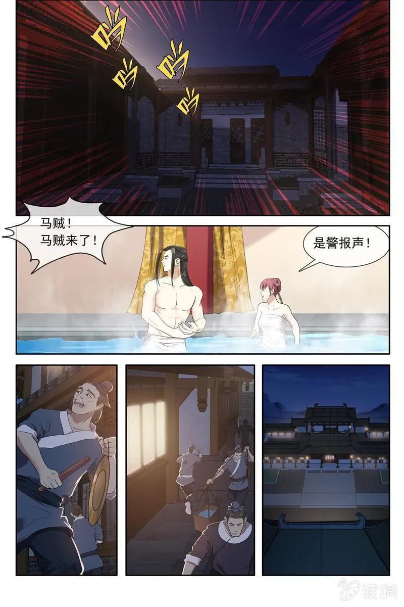 马贼又来了 第1页