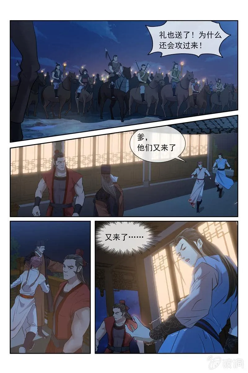 马贼又来了 第3页