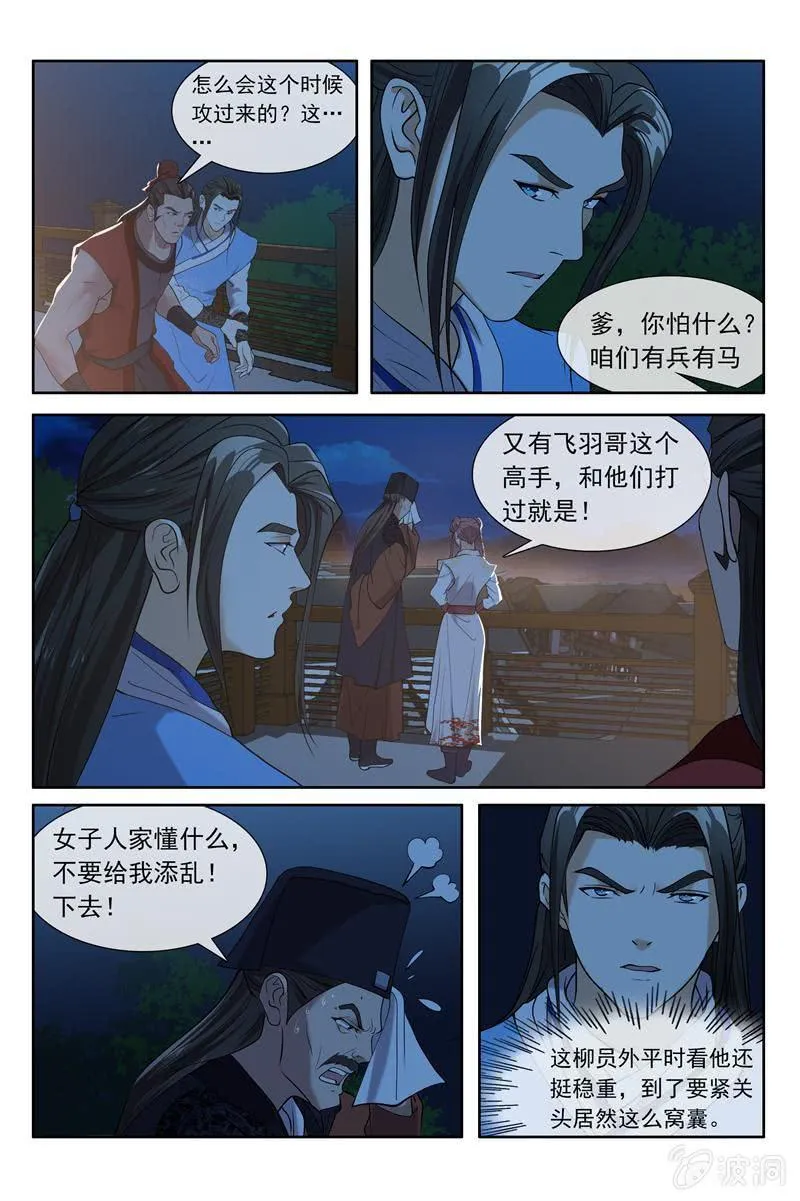 马贼又来了 第4页