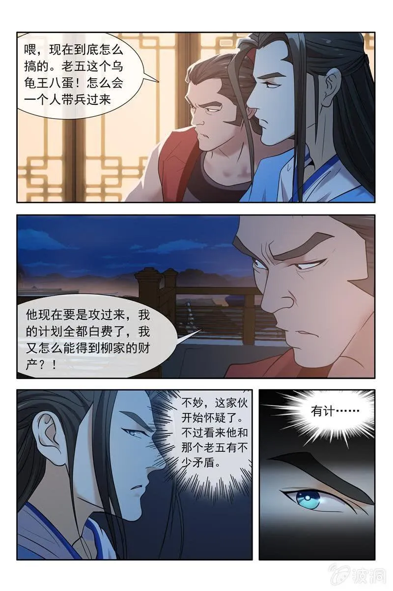 马贼又来了 第5页