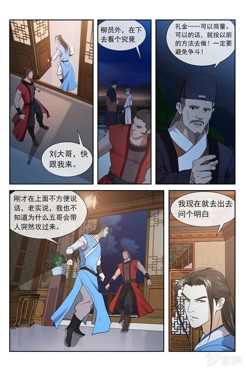 马贼又来了 第6页