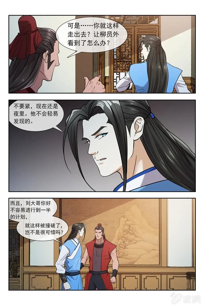 马贼又来了 第7页