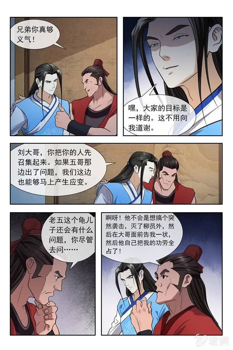马贼又来了 第8页