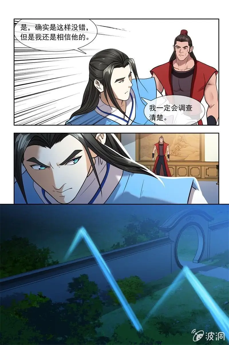 马贼又来了 第9页