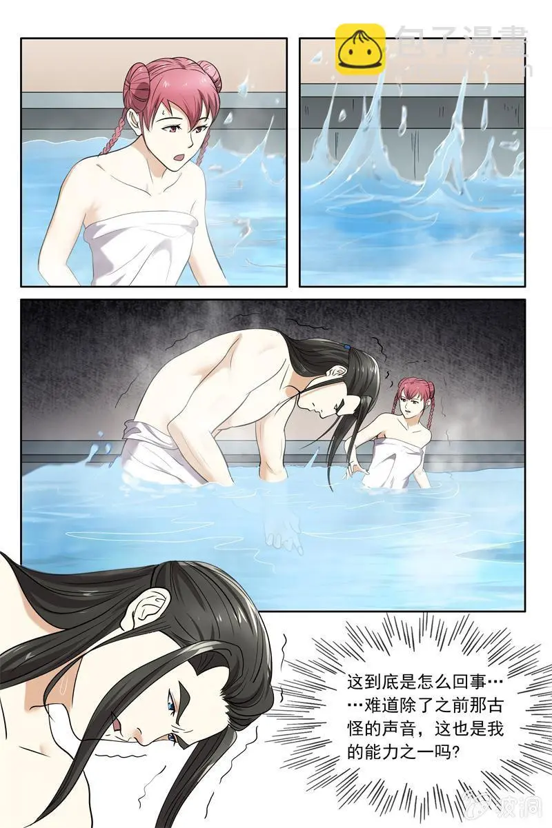 觉醒 第6页
