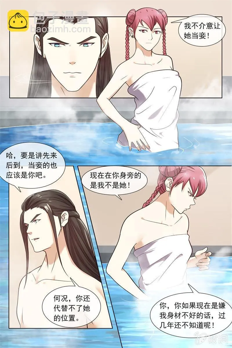 我喜欢你 第7页