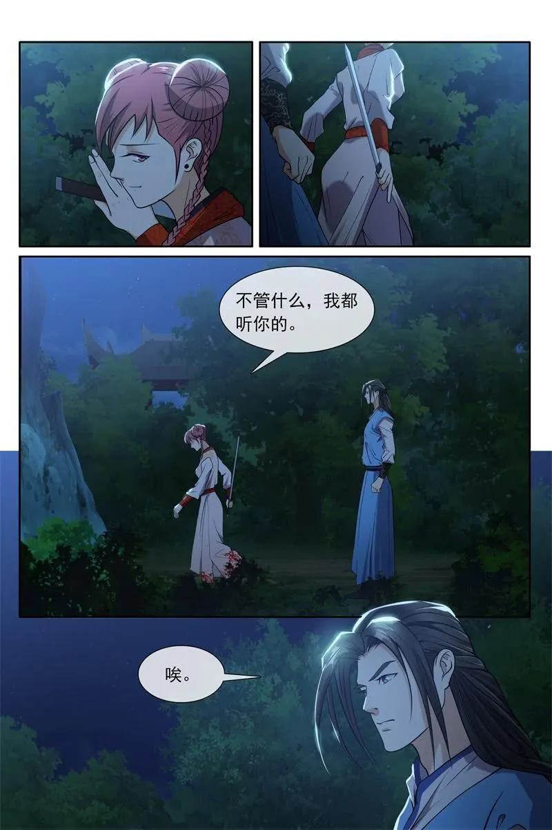 我都听你的 第3页