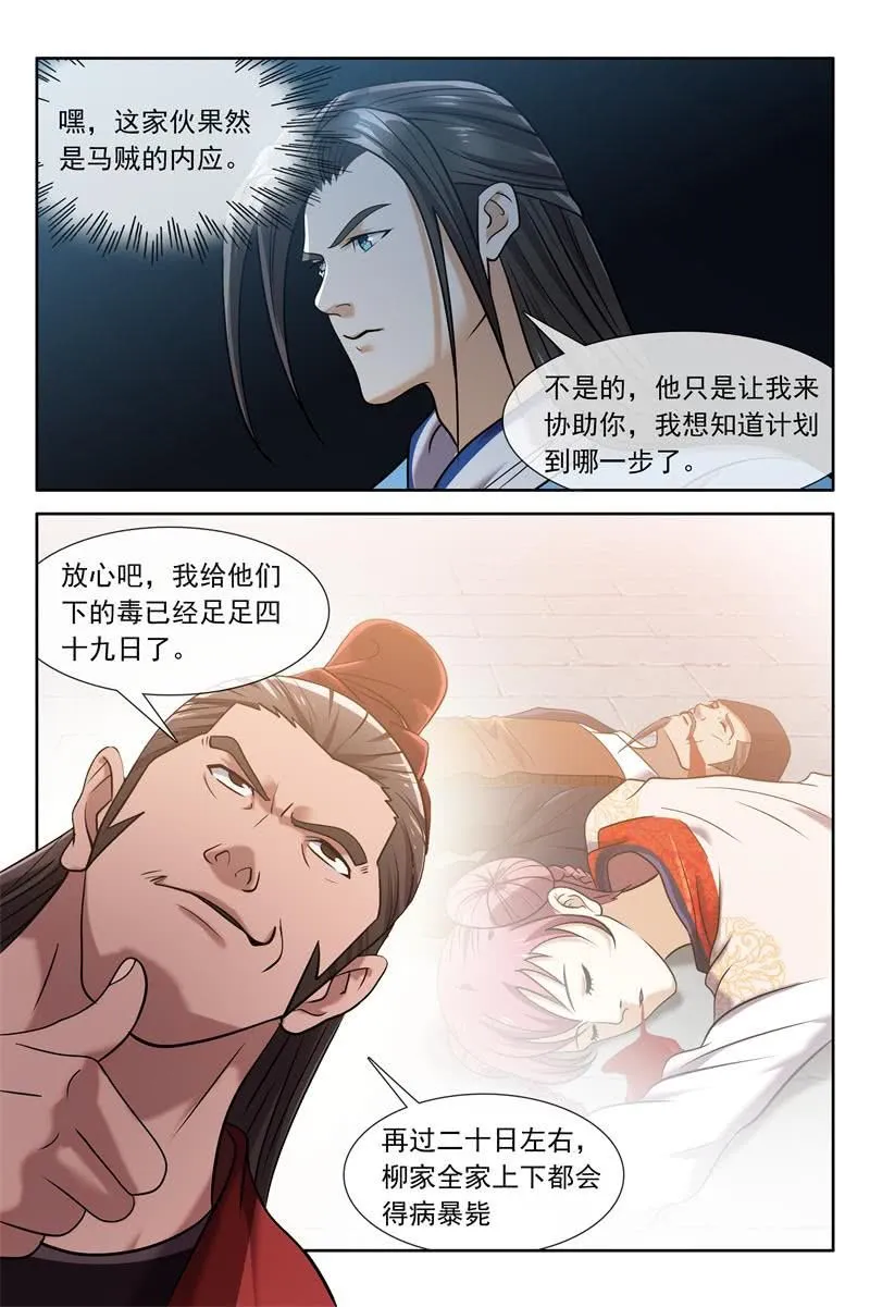 飞羽哥？ 第2页