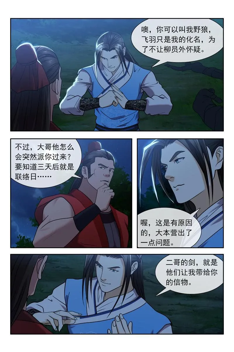 飞羽哥？ 第5页