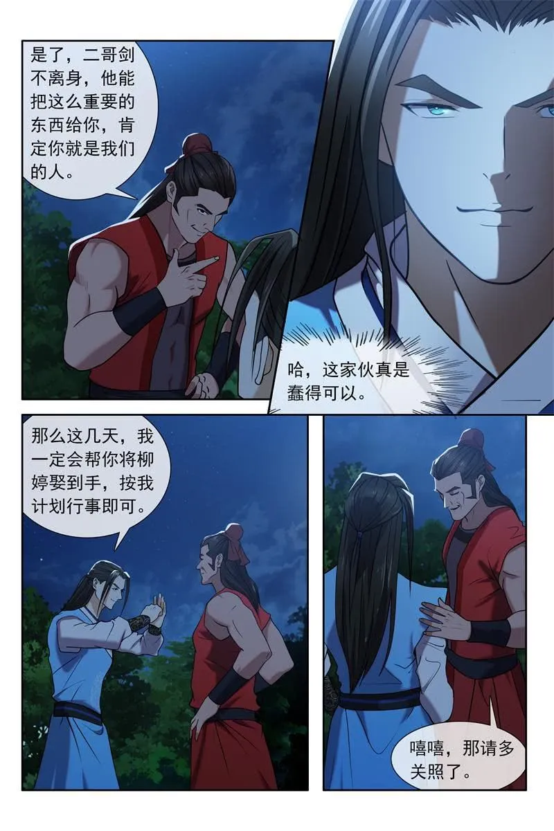 飞羽哥？ 第6页