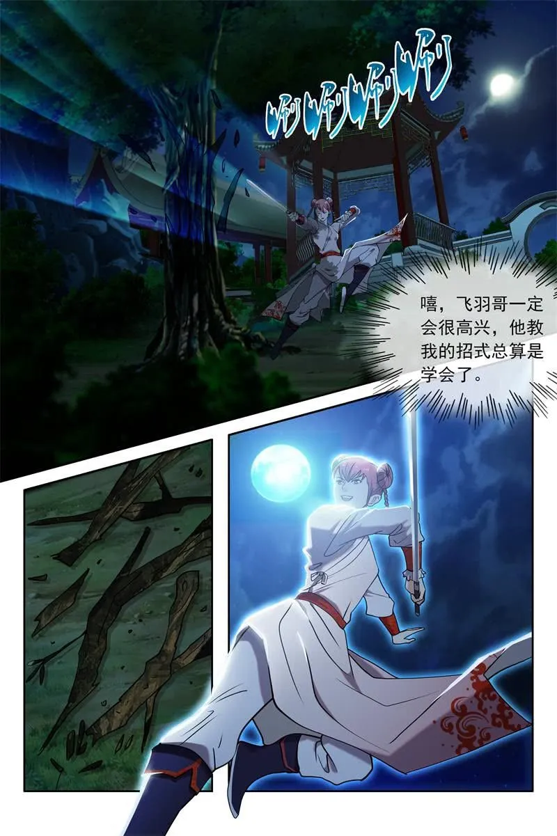 飞羽哥？ 第8页