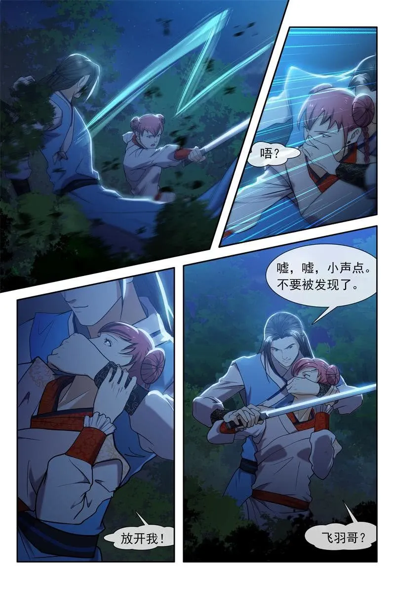 飞羽哥？ 第10页
