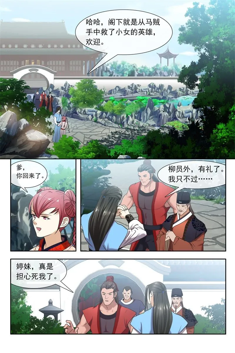 暗算 第3页