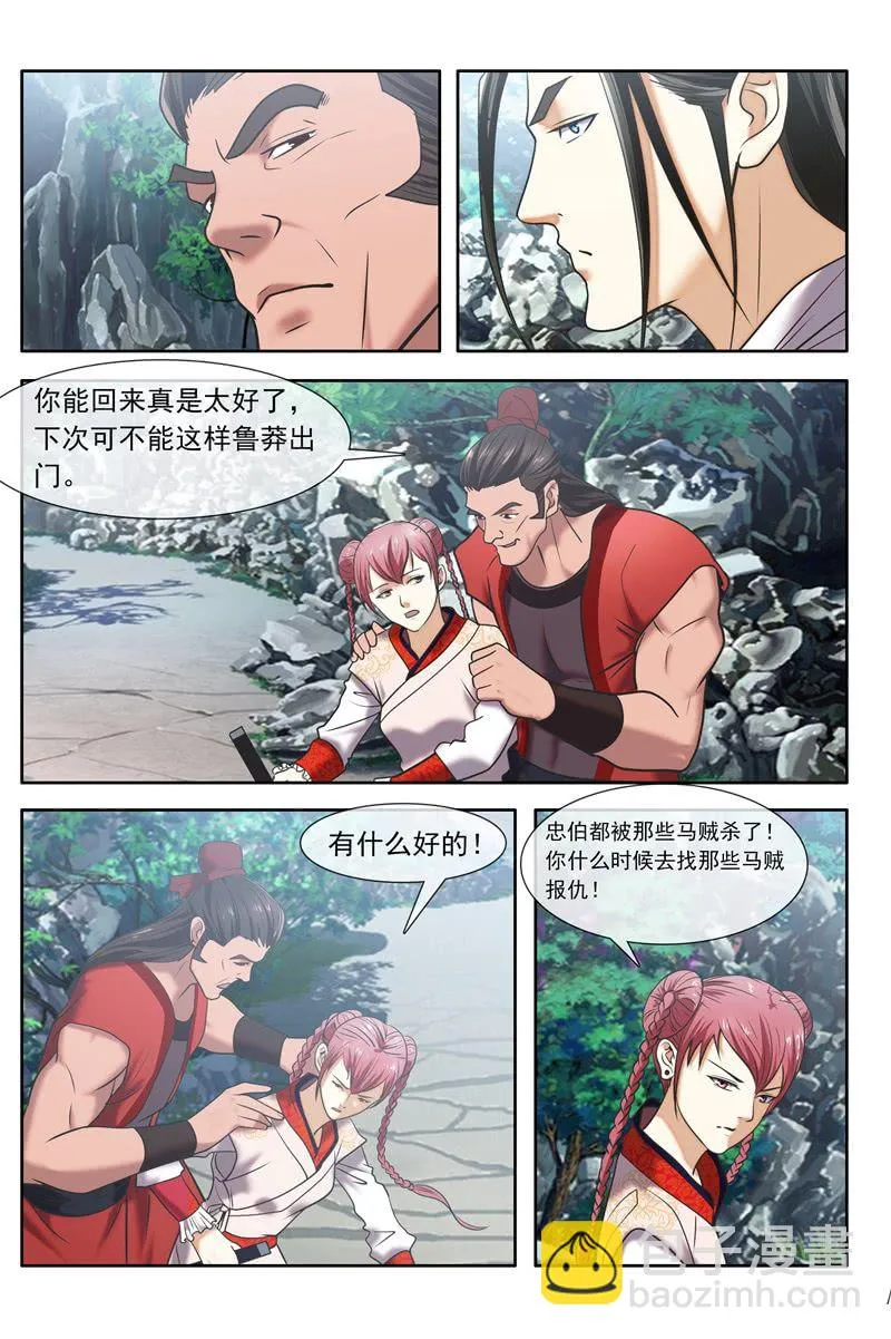 暗算 第4页