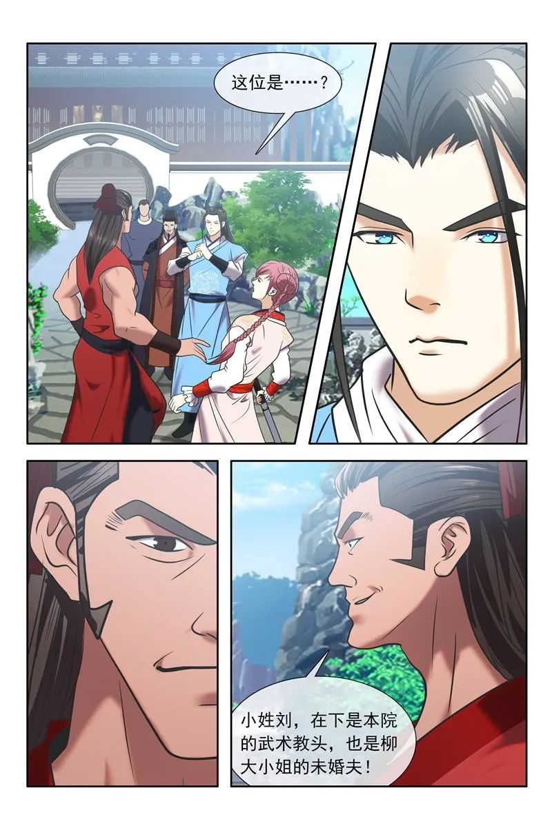 暗算 第5页