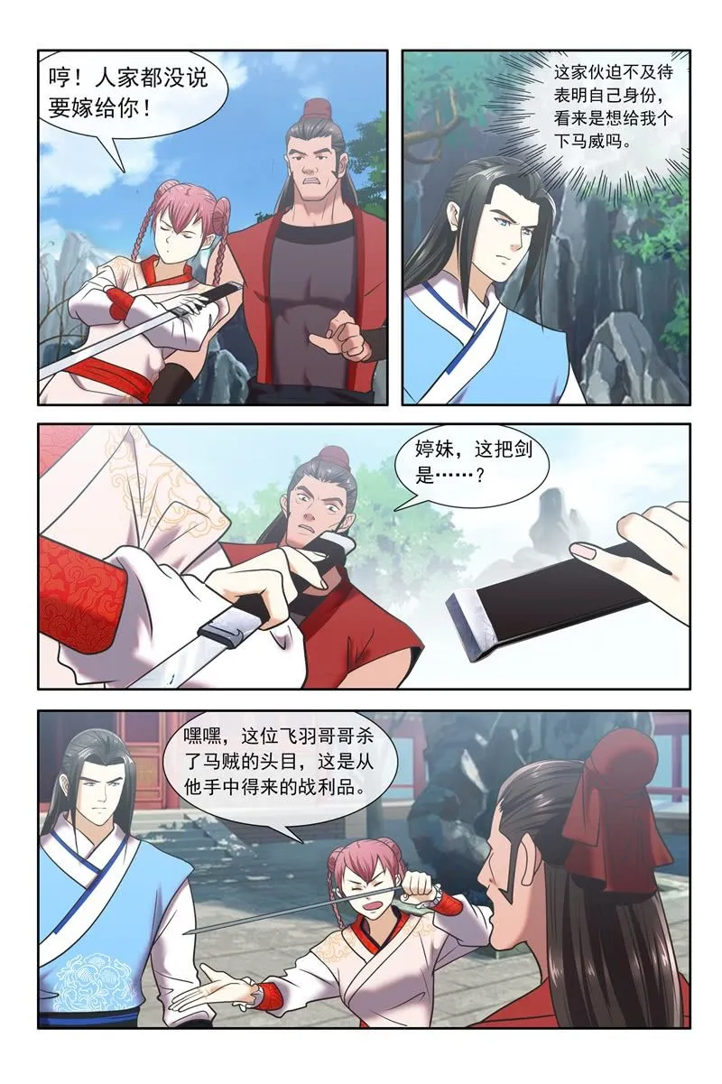 暗算 第6页