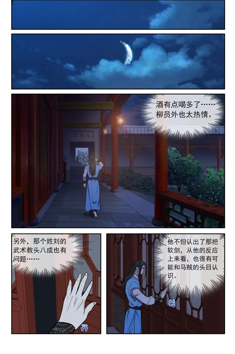 暗算 第8页