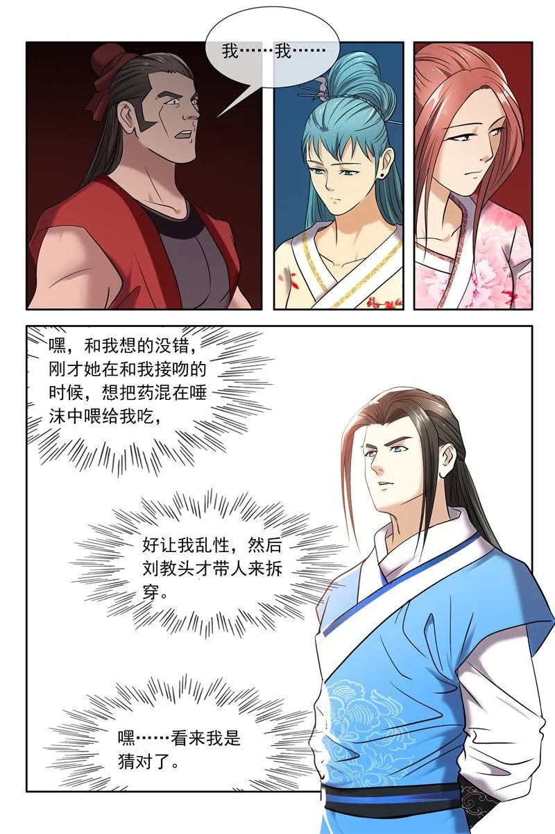 暗算 第12页