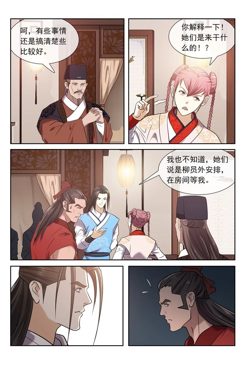 暗算 第14页