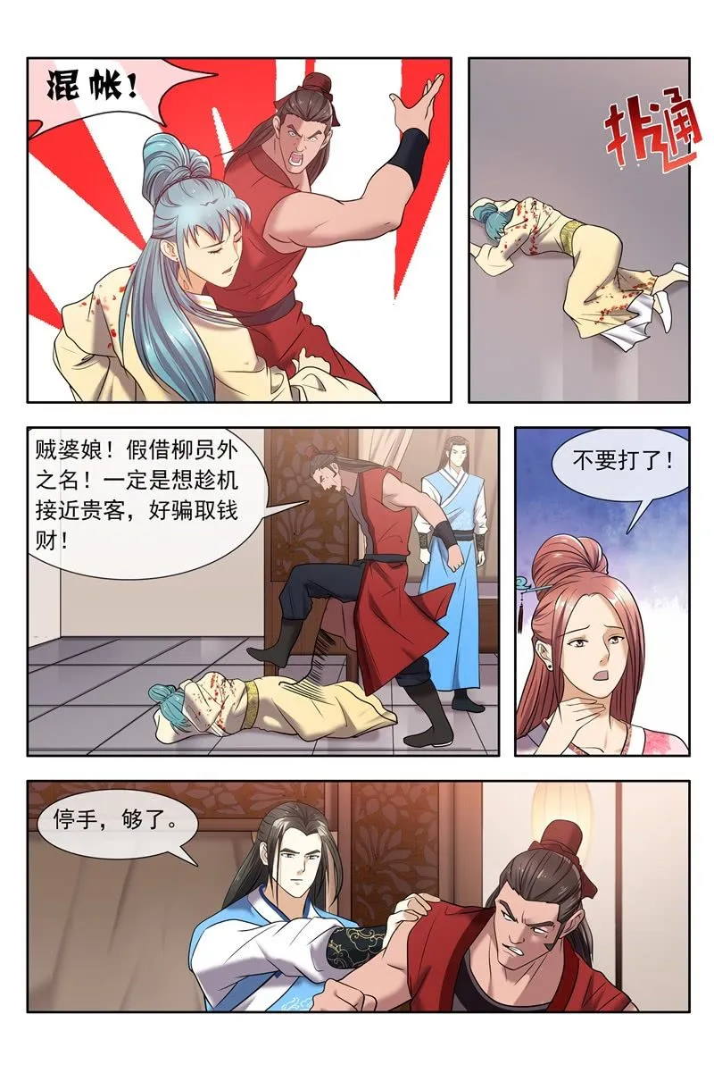 暗算 第16页