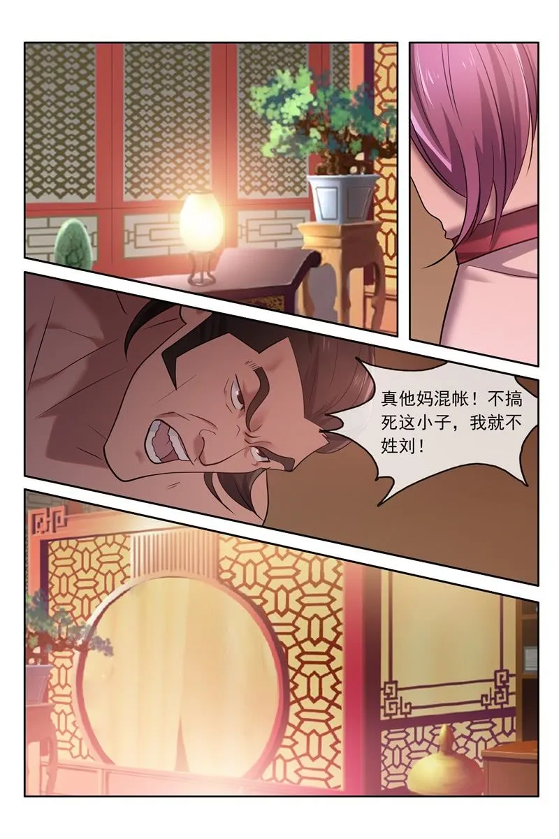 刘教头 第4页