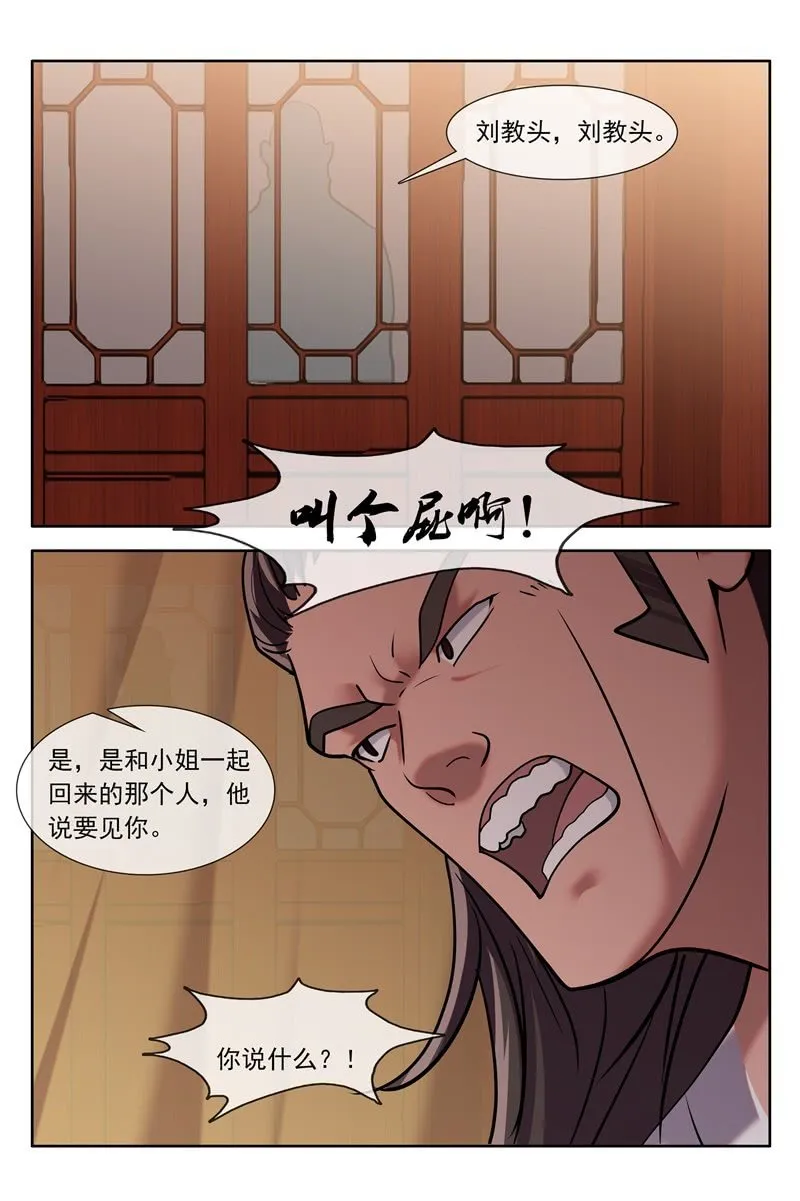 刘教头 第5页