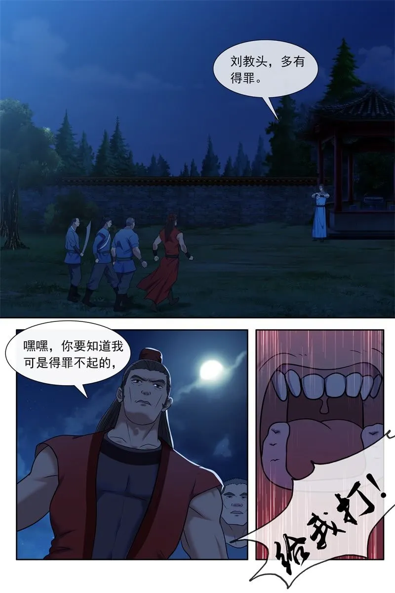 刘教头 第6页