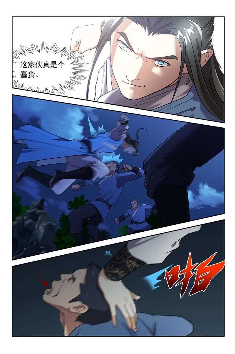 刘教头 第7页