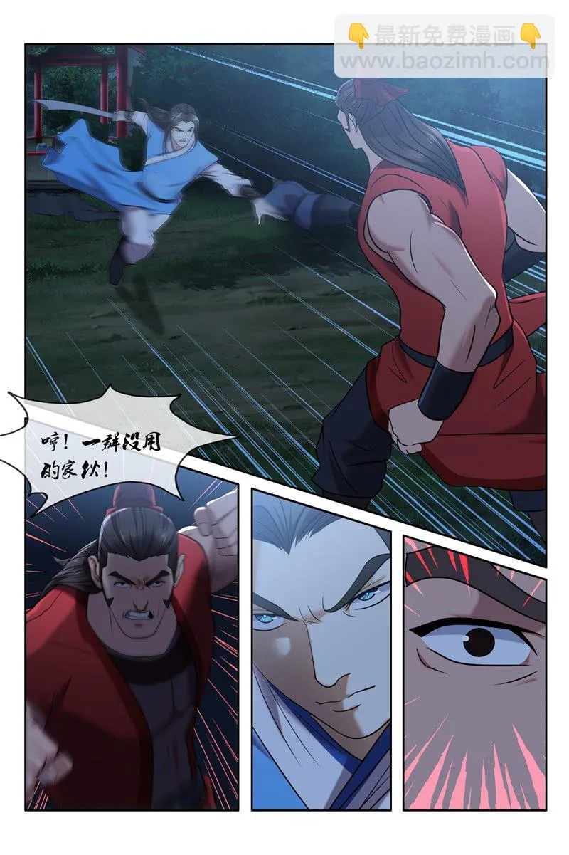 刘教头 第10页
