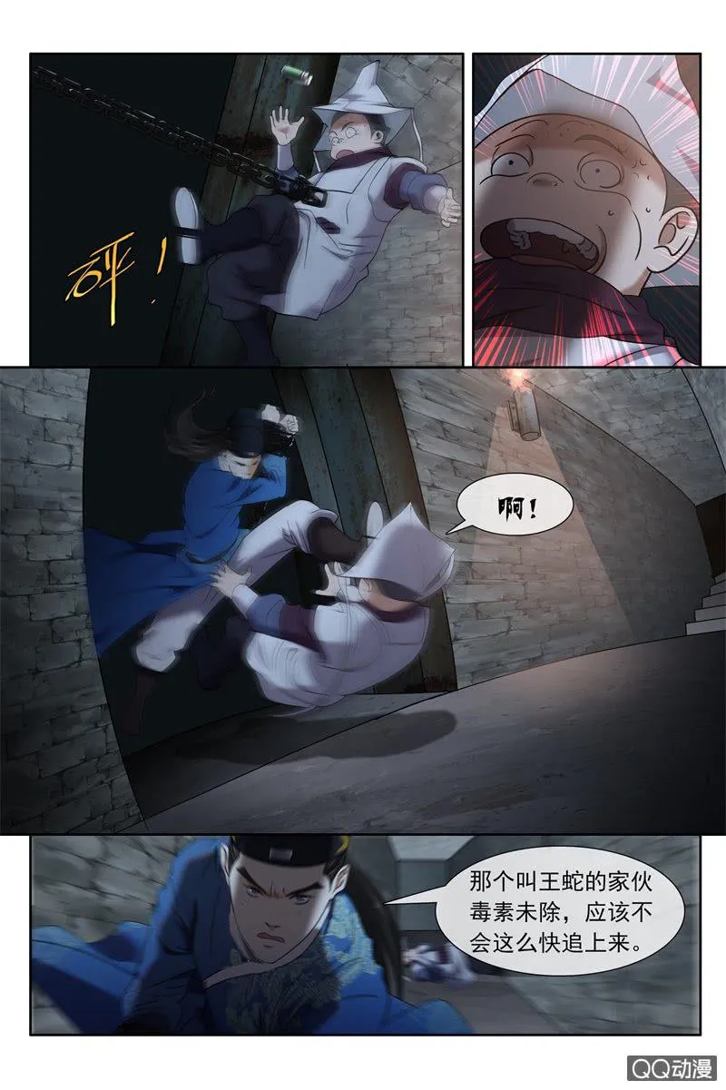 反败为胜 第4页