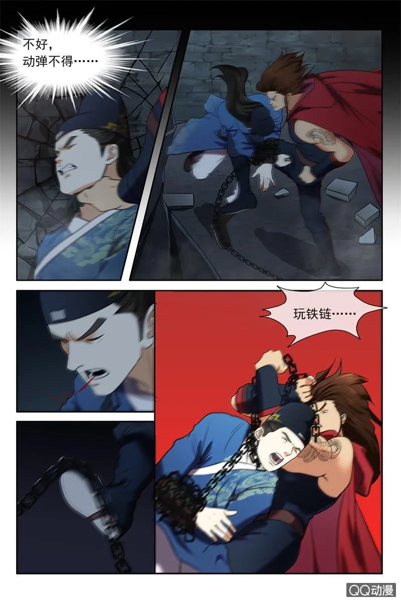 反败为胜 第7页