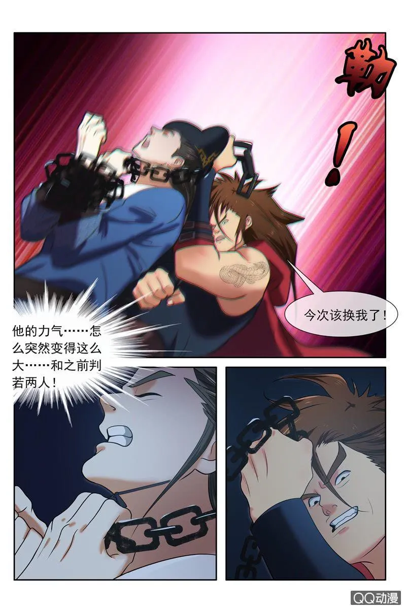 反败为胜 第8页