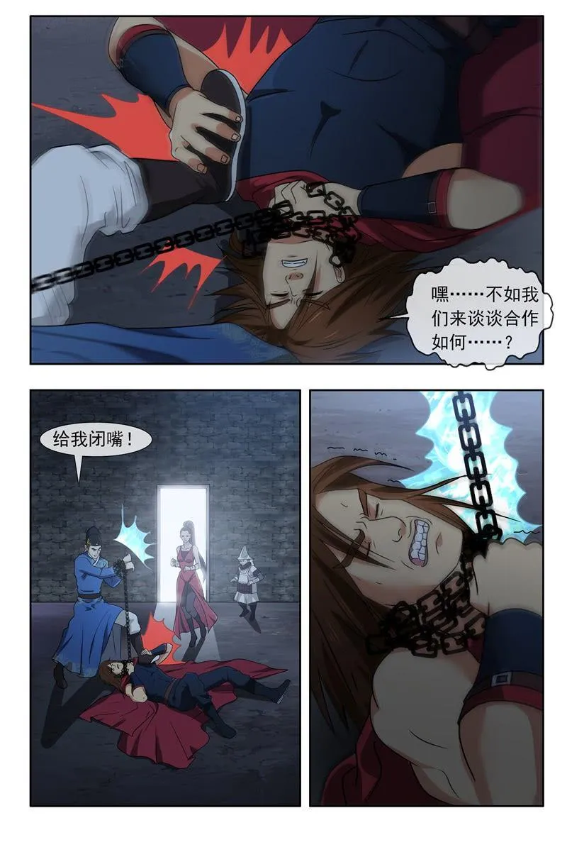 其他的穿越者 第4页