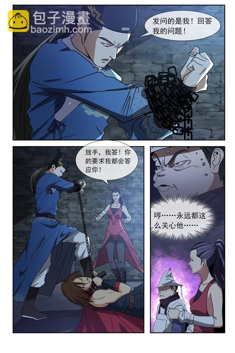 其他的穿越者 第5页