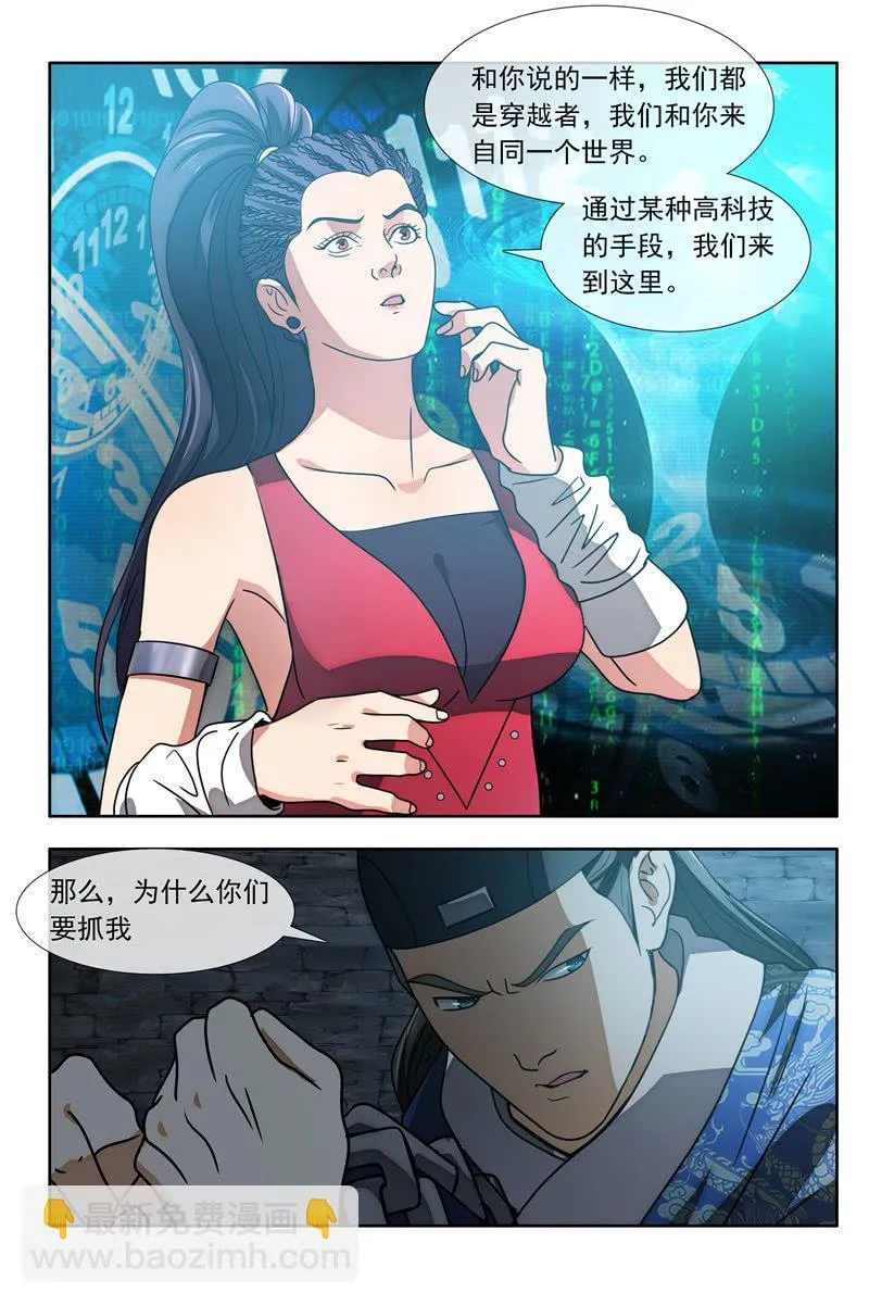其他的穿越者 第6页