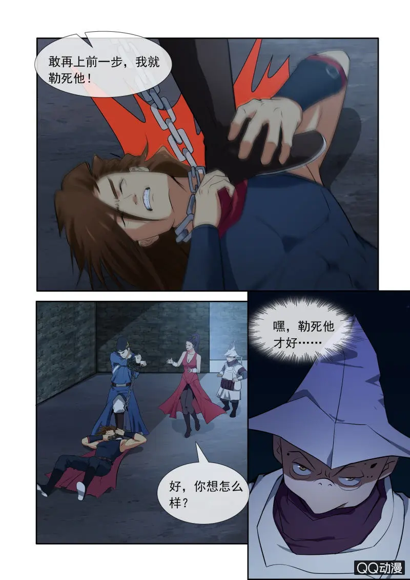 他们到底是谁？ 第3页