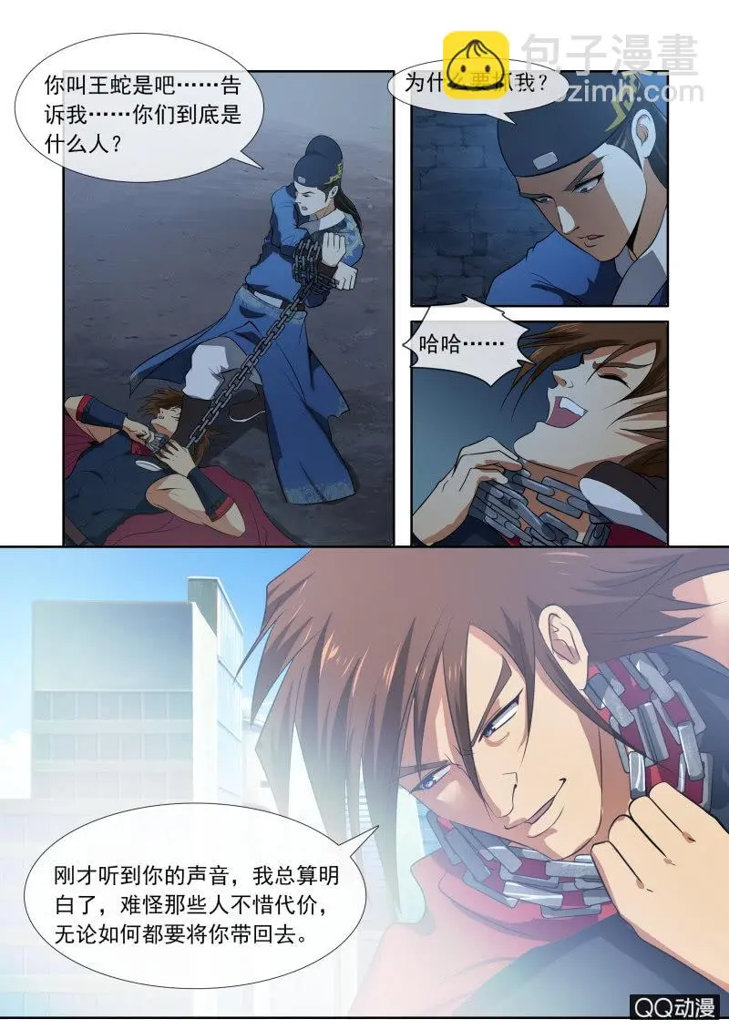他们到底是谁？ 第4页