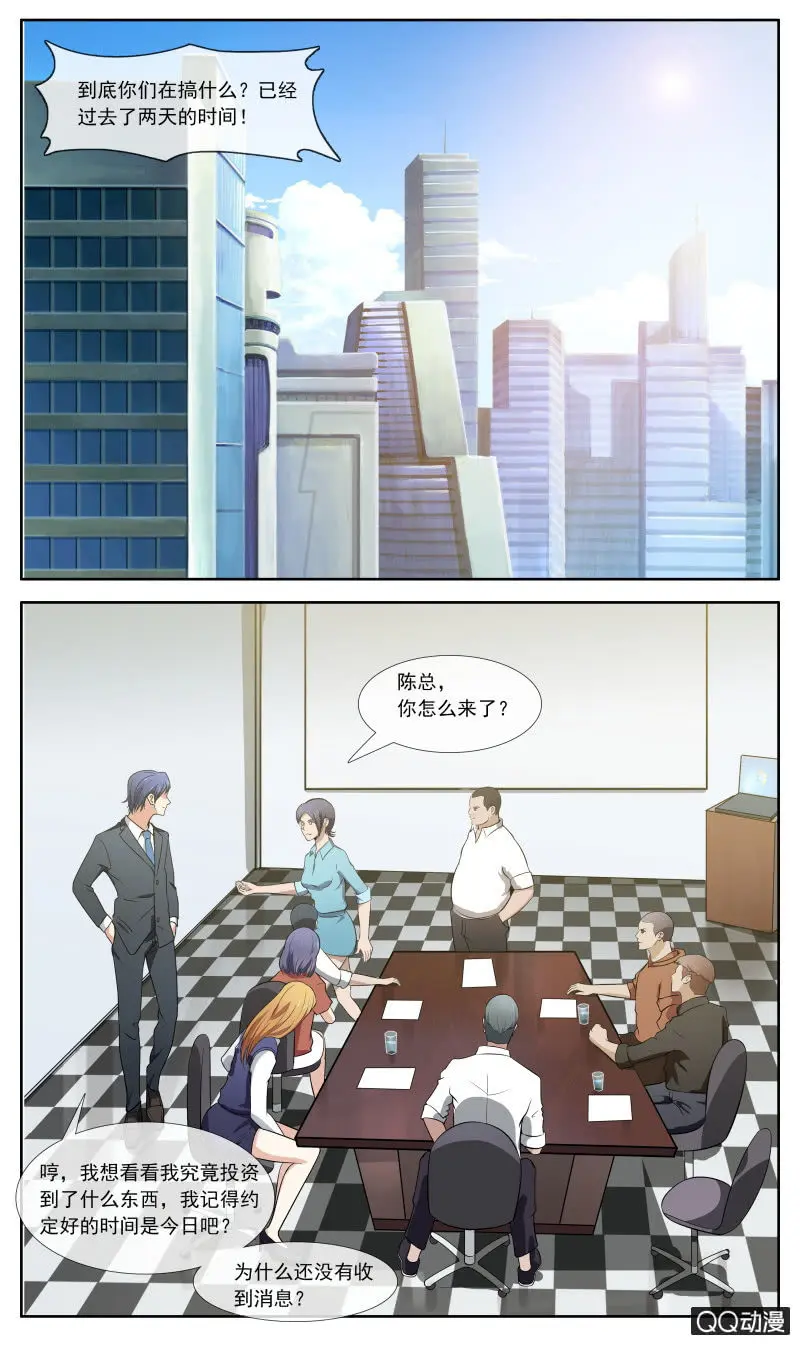 他们到底是谁？ 第5页