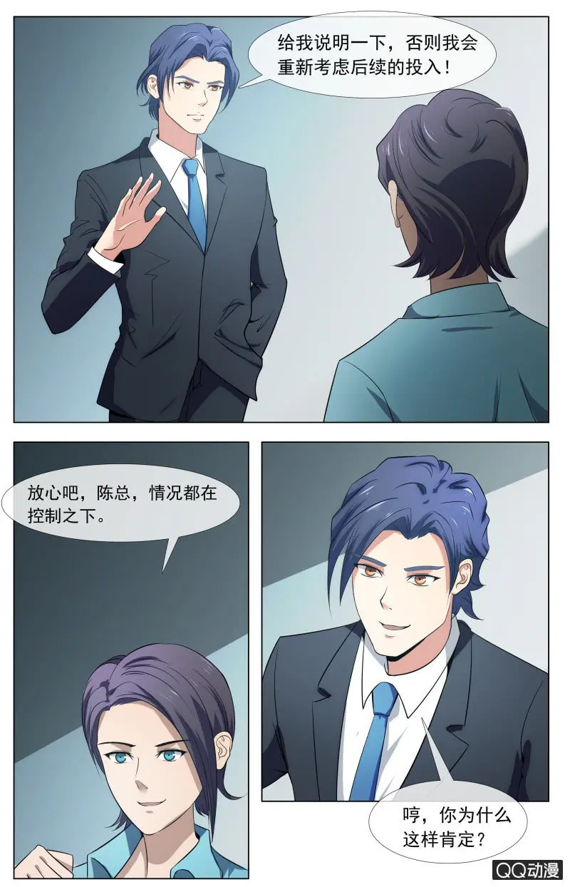 他们到底是谁？ 第6页
