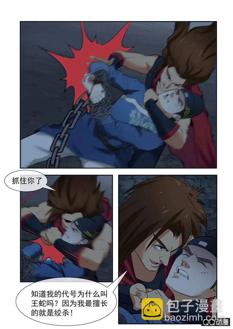 绞杀 第6页
