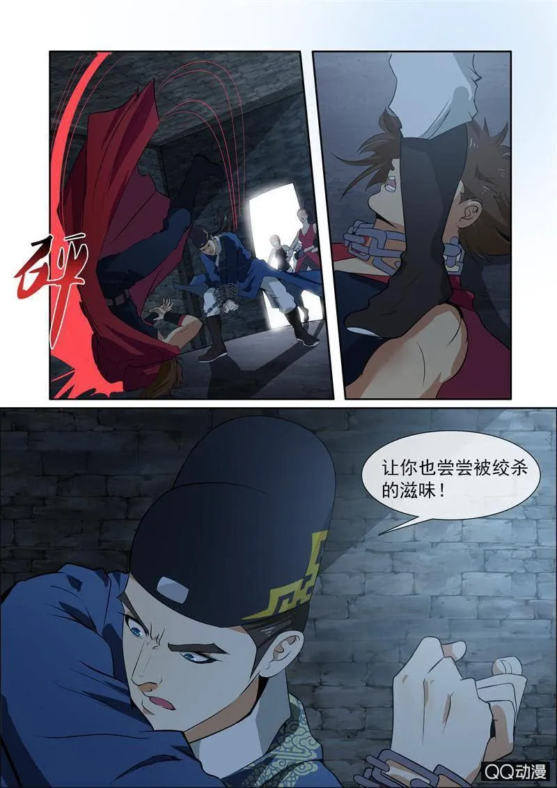 绞杀 第9页