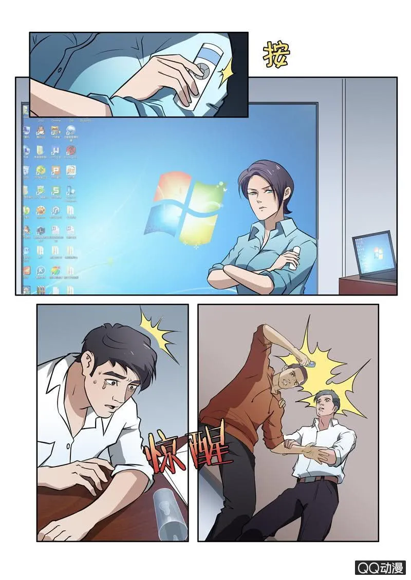 统治世界的计划 第5页