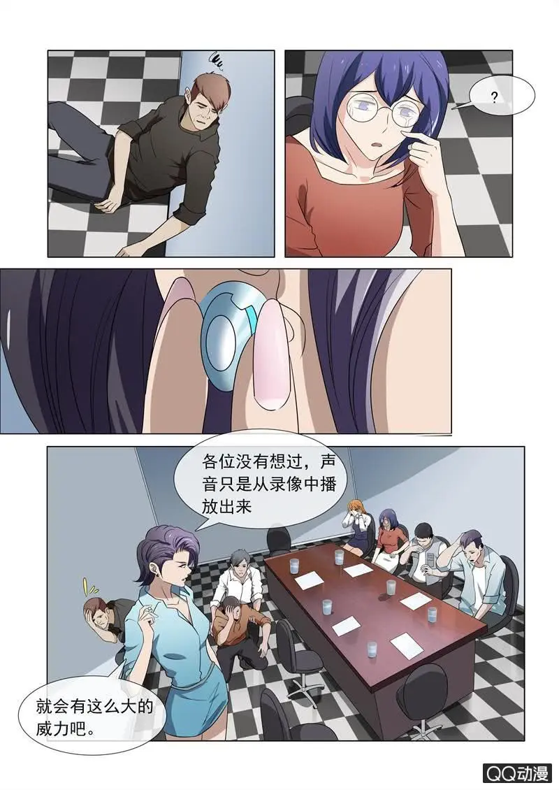 统治世界的计划 第6页